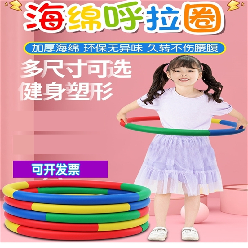 儿童小孩海绵呼啦圈小号转圈幼儿园学生专用彩色早操游戏道具6岁
