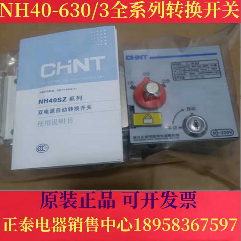 NH40-630/3全规格系列SZ三极PC级双电源自动转换隔离开关原装