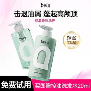 bela控油香氛洗发水护发素清爽控油蓬松柔顺温和持久留香琳琳爸