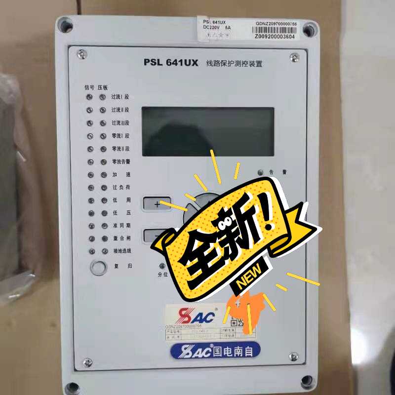 国电南自PSL641UX线路保护测控装置(夫美商行)