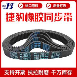 755 740 750 5M传动带JIEBAO 745 同步带HTD735