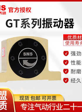 议价-SNSU气动GT振动器GT系列GT-08/GT-16/GT-25气动振动