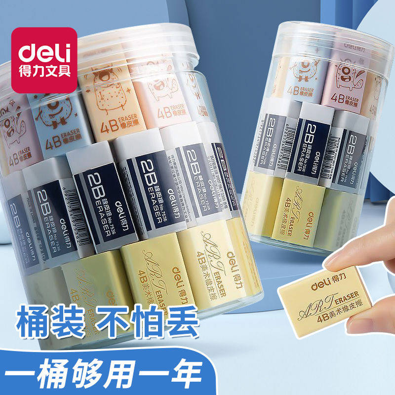 得力橡皮擦小学生专用少屑4b象皮擦超干净不留痕儿童擦得干净2