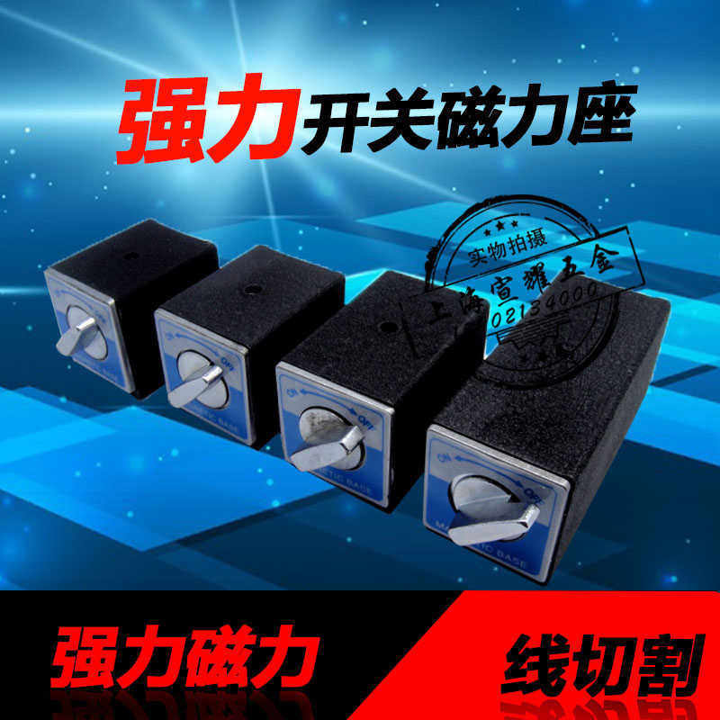 带开关磁力座 线切割磁铁 强力磁力座 手动磁吊 磁性表座 6 8 1