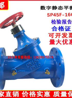 SP45F中央空调数字锁定平衡阀静态流量调节阀法兰动态压差国