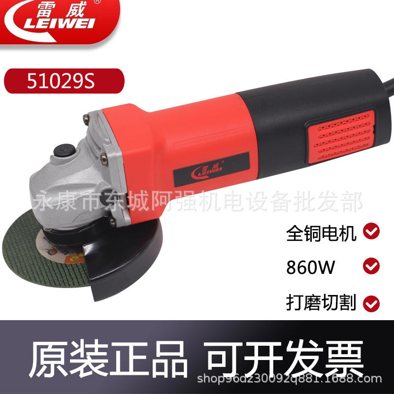 华丽雷威51029S角磨机大功率860W工业级打磨切割手磨抛光机磨光机