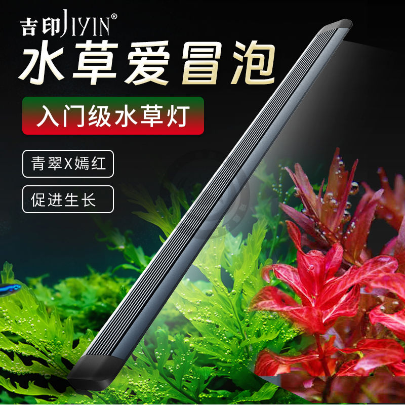 吉印专业水草灯led全光谱小型支架照明防水鱼缸灯水族专用草缸灯图片