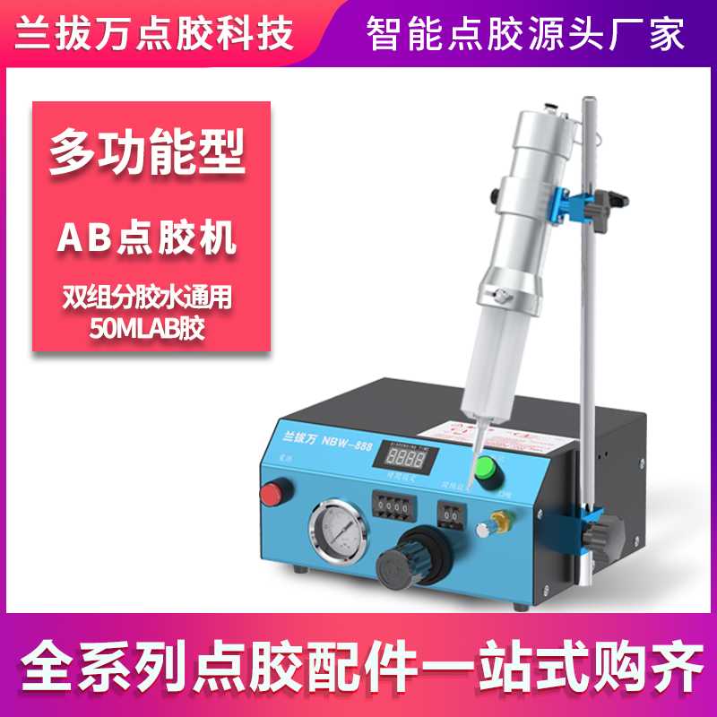 NBW-888双组分胶机AB环氧树脂胶打胶机气动胶枪50ML精密滴