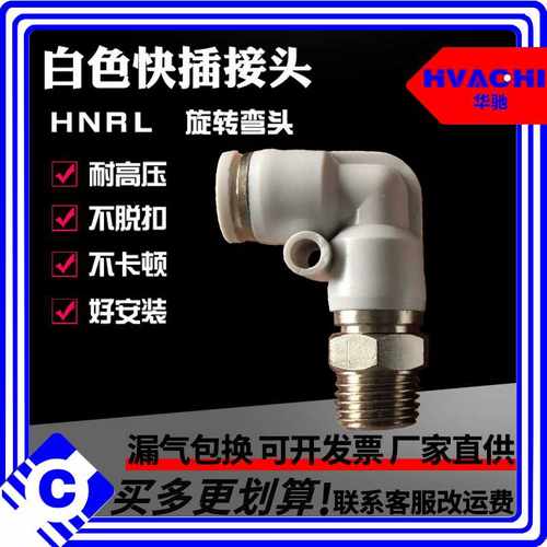NRL弯通高速旋转接头 气动气管快插快速接KSL/PL8-02 气动接头