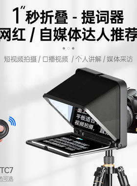 LENSGO朗诗歌TC7手机提词器大屏幕网红抖音直播折叠便携小型