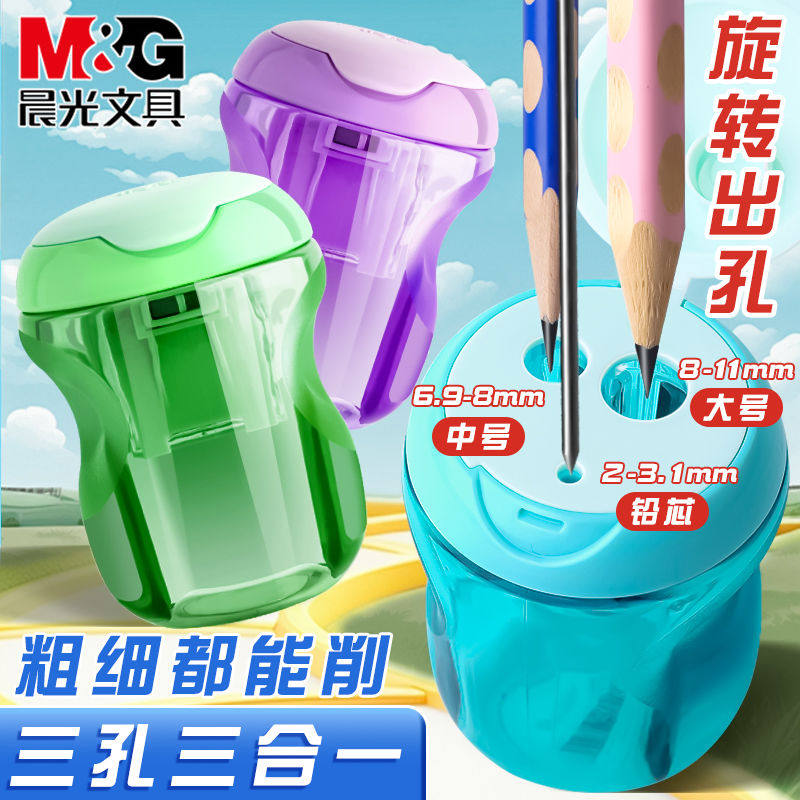 晨光卷笔刀小学生专用手动削笔刀三孔加粗铅笔削笔器幼儿园迷你手