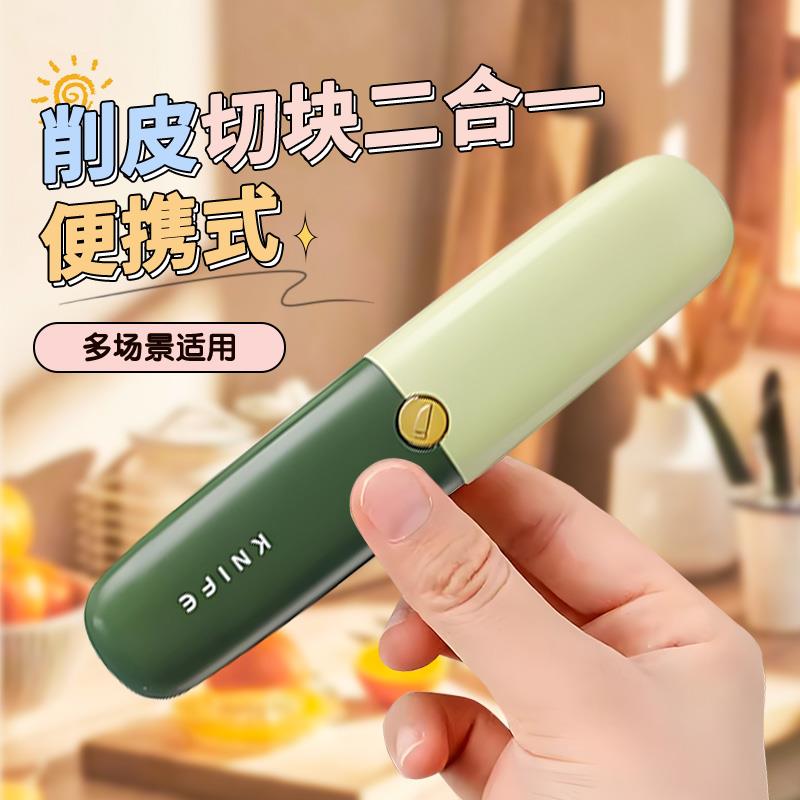 便携式水果刀削皮刀二合一多功能折叠家用刮皮刨子不锈钢可上