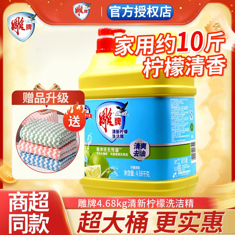 雕洗洁精大桶用餐饮洗涤剂4.68kg约10斤装家庭用实惠装整箱批