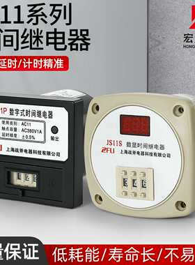JS11s时间继电器220v延时控制可调瞬时数显继电器12V24V380V1Z