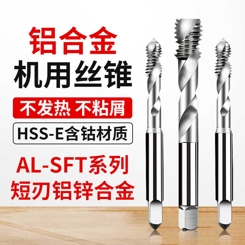 铝用丝锥丝攻铝合金专用螺旋丝锥平头机用丝锥m2m3m4m5m6m8m10m