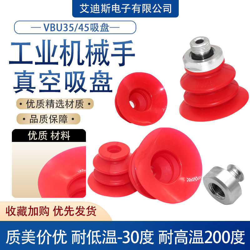 机械手真空吸盘工业VBU35/45/55S硅胶耐高温强力吸嘴配件气动