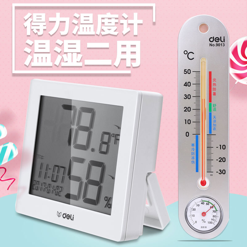得力电子温度计家用室内温湿度计高精度精准温度表创意可爱壁挂式