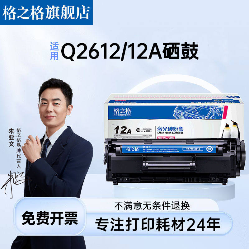 格之格适用惠普1020硒鼓12a m1005mfp 1020 1015 1012 1022 302