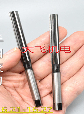 直柄手用铰刀16.21 16.22 16.23 16.24 16.25 16.26 16.27 H7H8