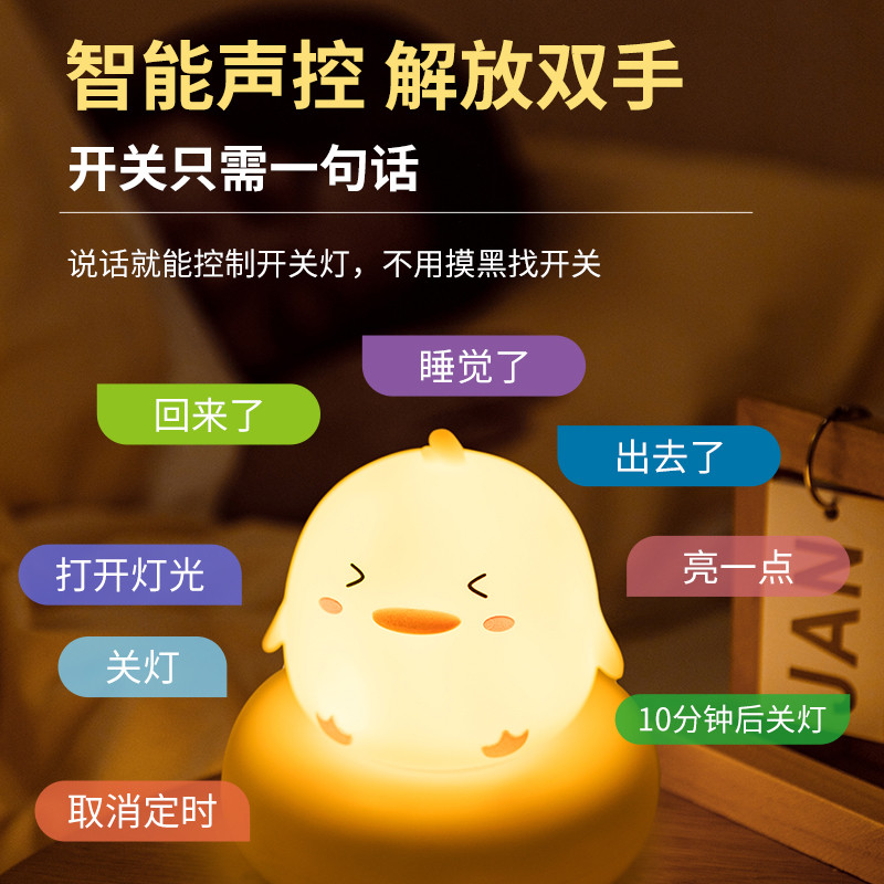 声控感应小夜灯卧室家用睡眠灯智能语音控制儿童可爱伴睡床头