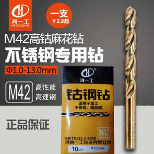 河南一工含钴麻花钻直钻不锈钢合金钢专用钻孔高速钢钻头0.5