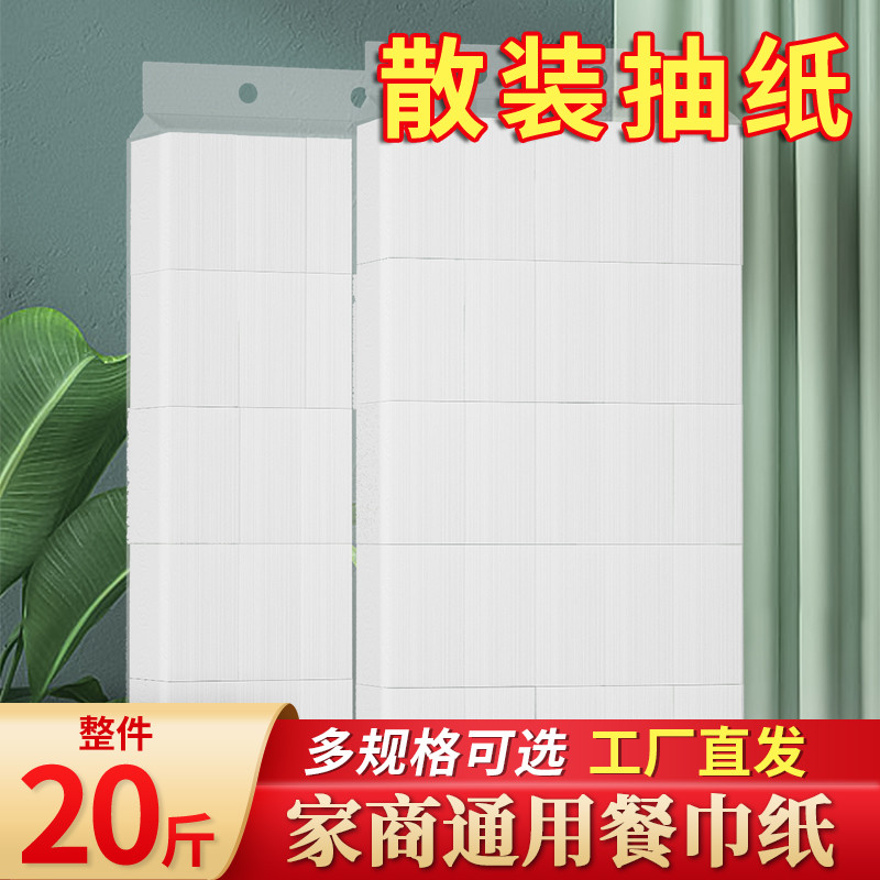 散装抽纸餐巾纸饭店酒店专用便宜卫生纸巾用实惠装批 发按斤
