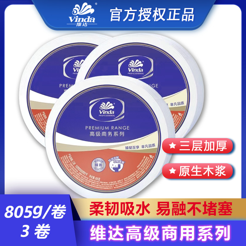 大卷纸三层卫生纸大盘纸厕纸公用用卷筒纸805克*3卷VS4491