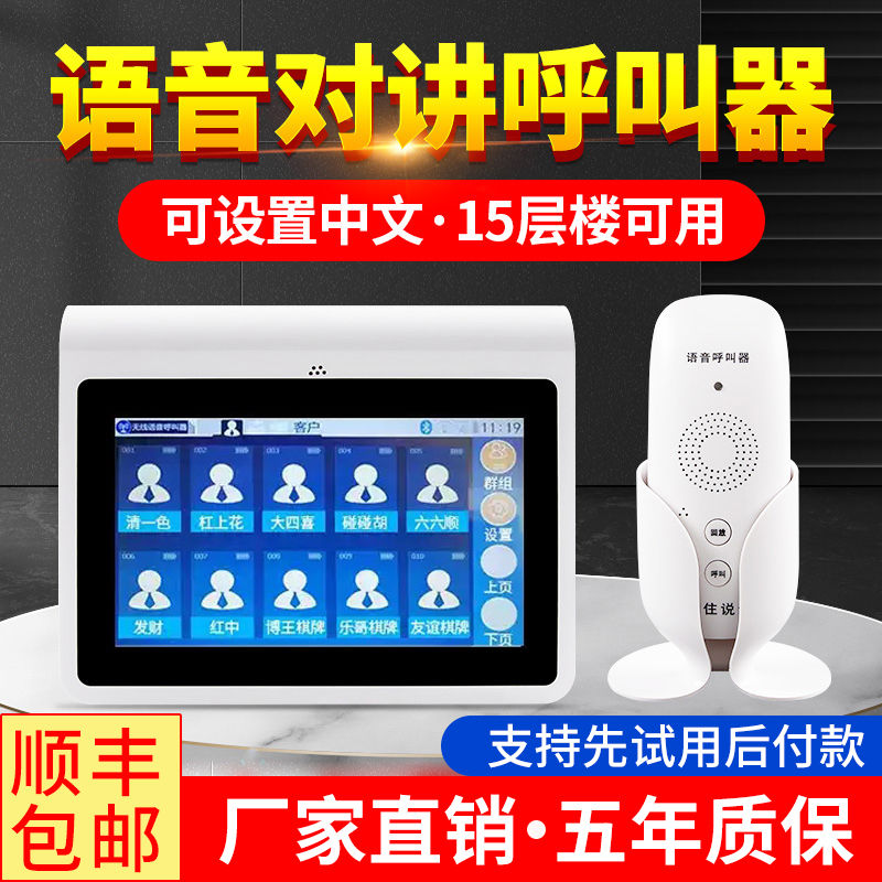 线对讲呼叫器餐厅茶楼语音双向对讲系统包厢饭店酒店服务铃k