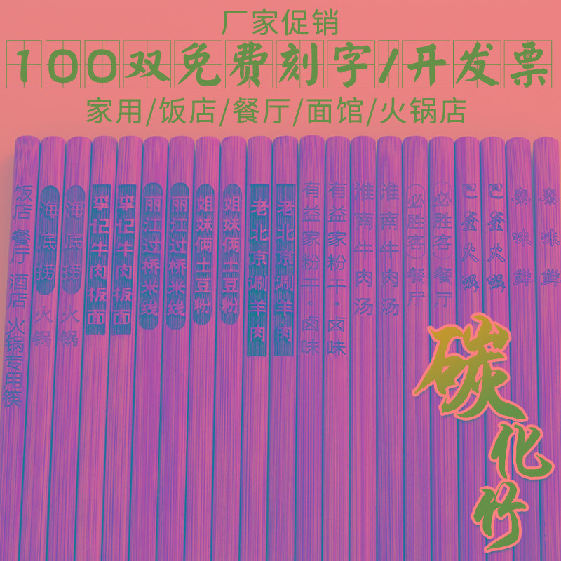 竹筷子商用100双家用饭店食堂餐饮面馆火锅店专用筷刻字定制logo