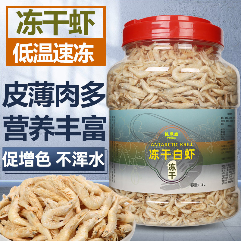 乌龟饲料虾干鳄龟草龟银龙鱼鹦鹉地图招财鱼淡水小虾干专用龟