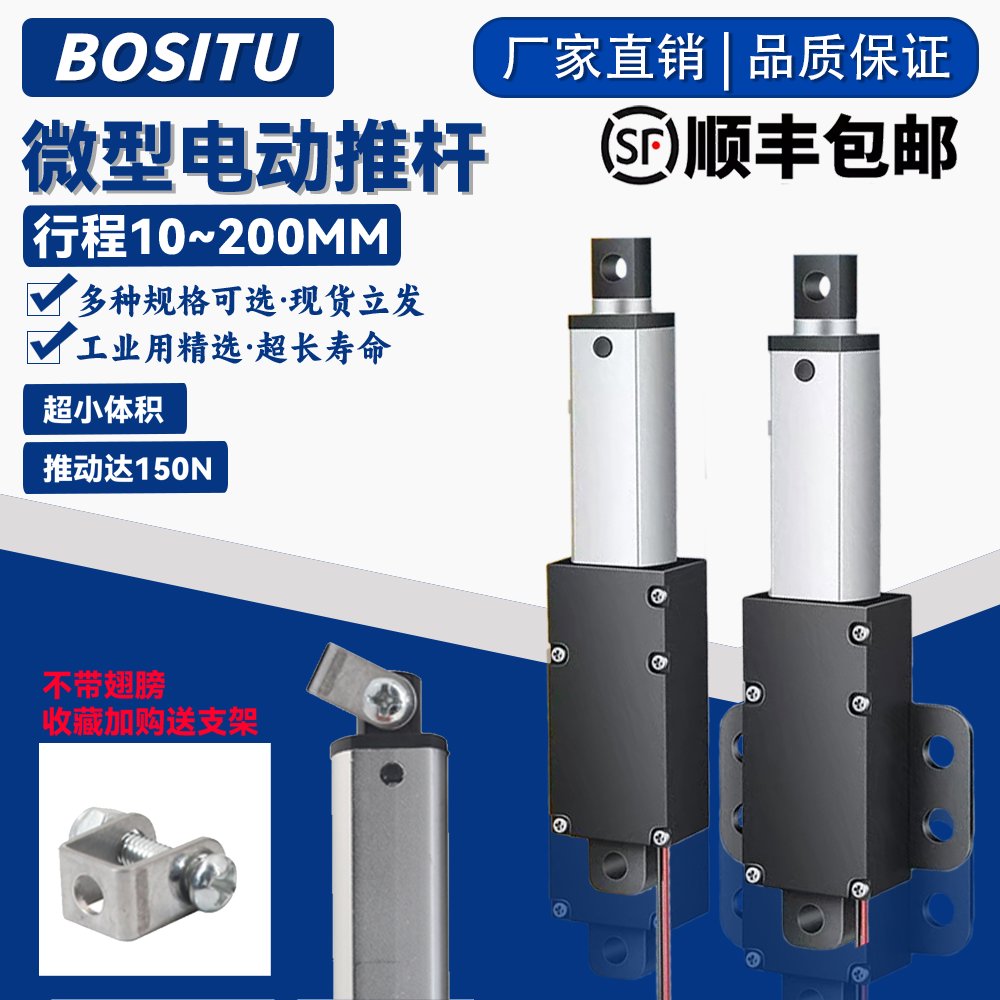 微型电动推杆伸缩杆遥控小型直流直线往复电机缸12V24V迷你升降器