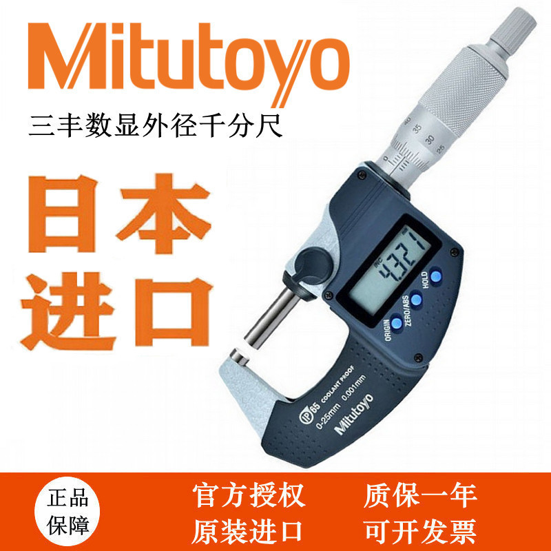 日本Mitutoyo三丰高精度防水电子数显外径千分尺分厘卡293-240-30