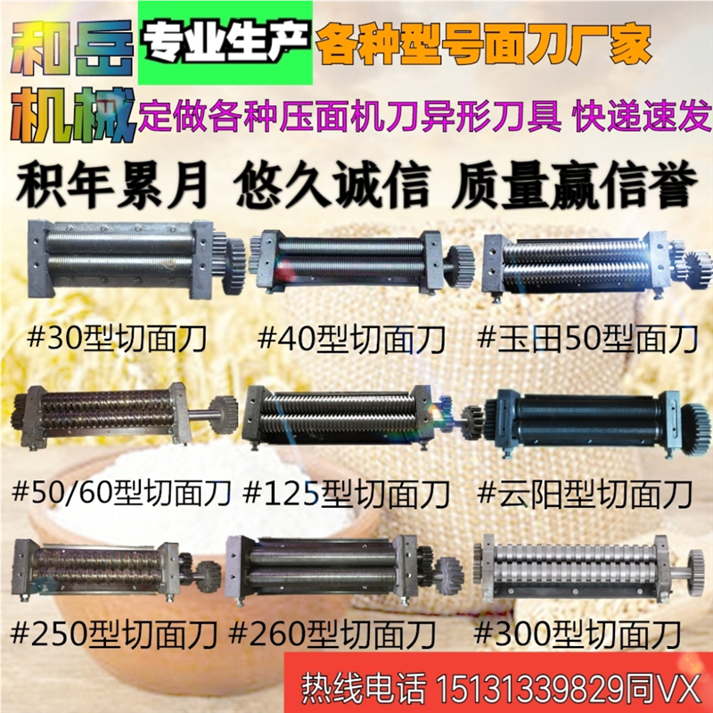 用压面机刀面条机刀头刀具配件圆面压面机刀头切面刀片削面刀片