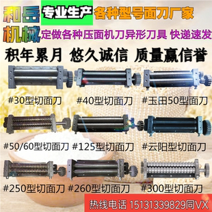 用压面机刀面条机刀头刀具配件圆面压面机刀头切面刀片削面刀片