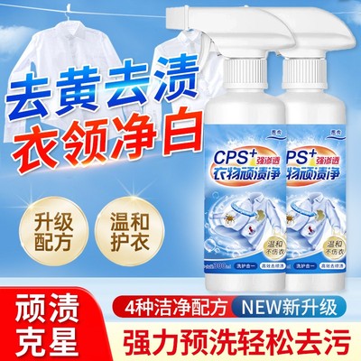 活性酶衣物渗透剂去污渍神器衣服去黄去油渍衣服顽固污渍干洗剂
