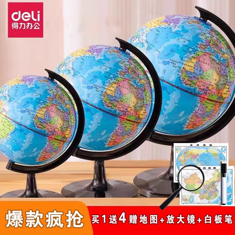 得力地球仪学生专用初中生用地理地形准教学中学生小号特大号20