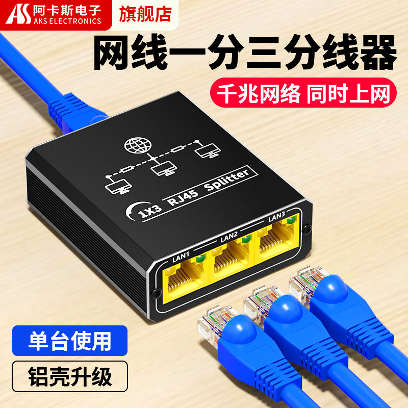 网线分线器一分二千兆百兆网口同时上网网络交换机分配转接口