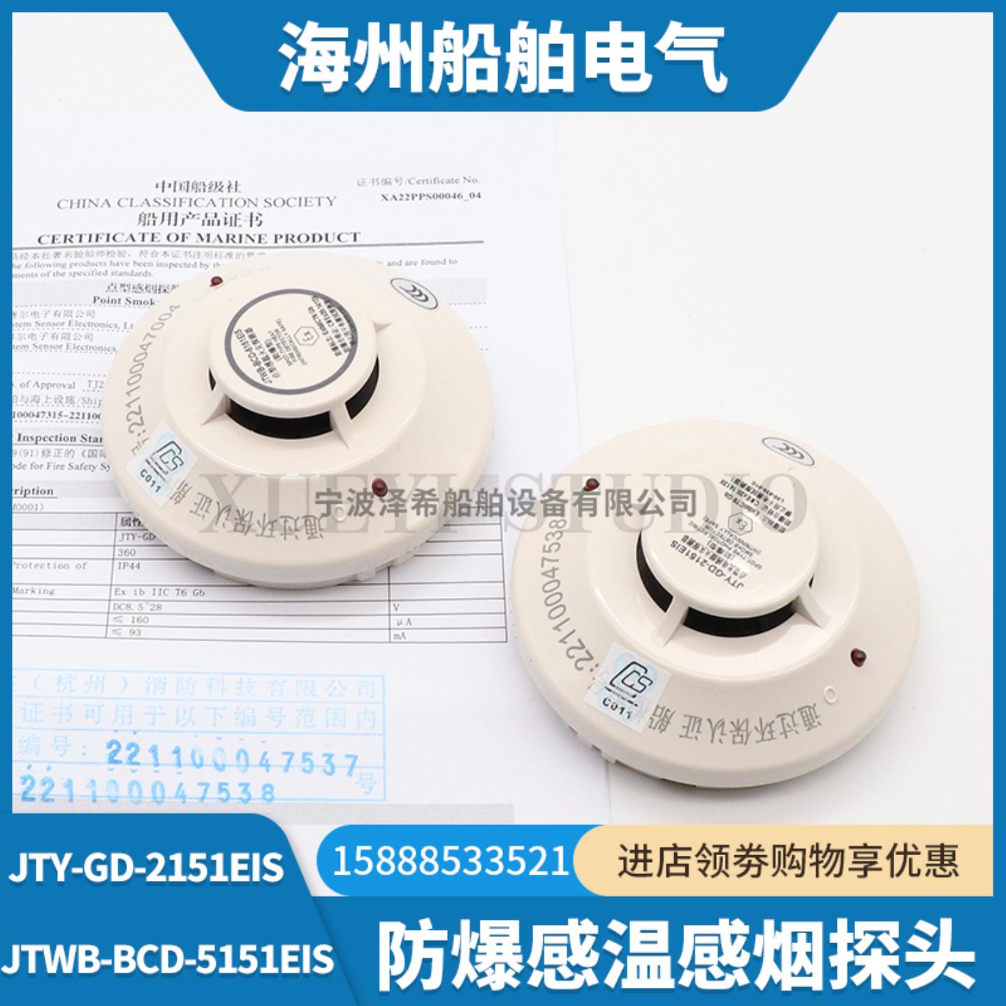 **防爆烟感JTY-GD-2151EIS温感JTWB-BCD-5151EIS火灾探