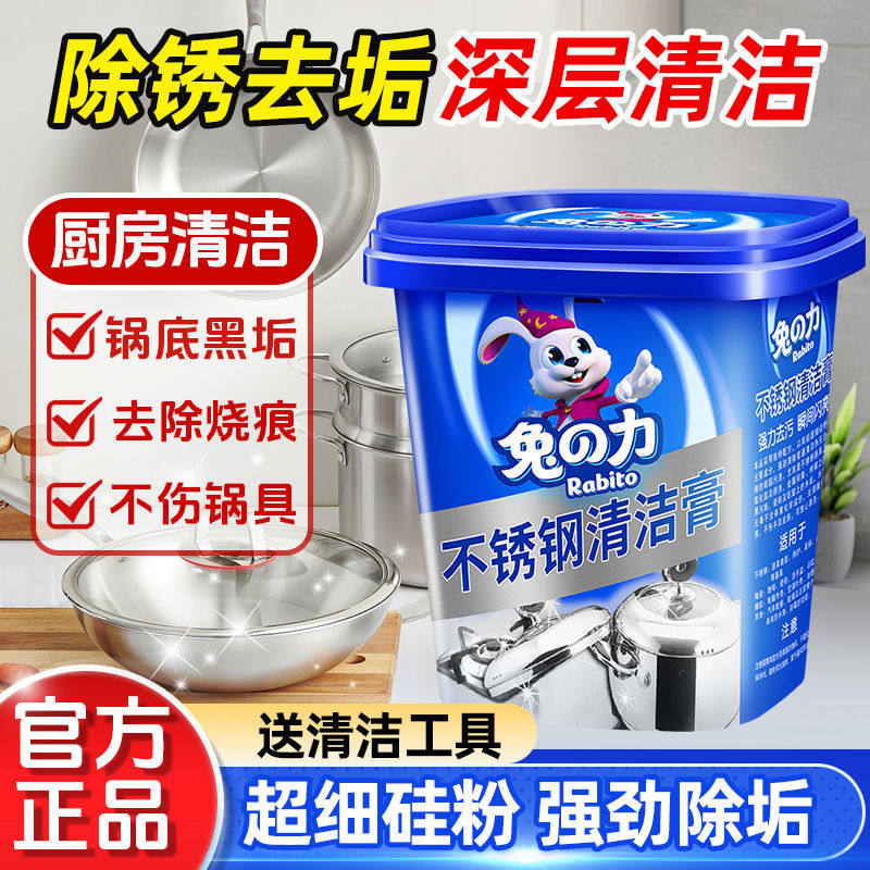 兔力不锈钢清洁膏家用厨房擦洗锅底黑垢厨房油污清洗剂除污去