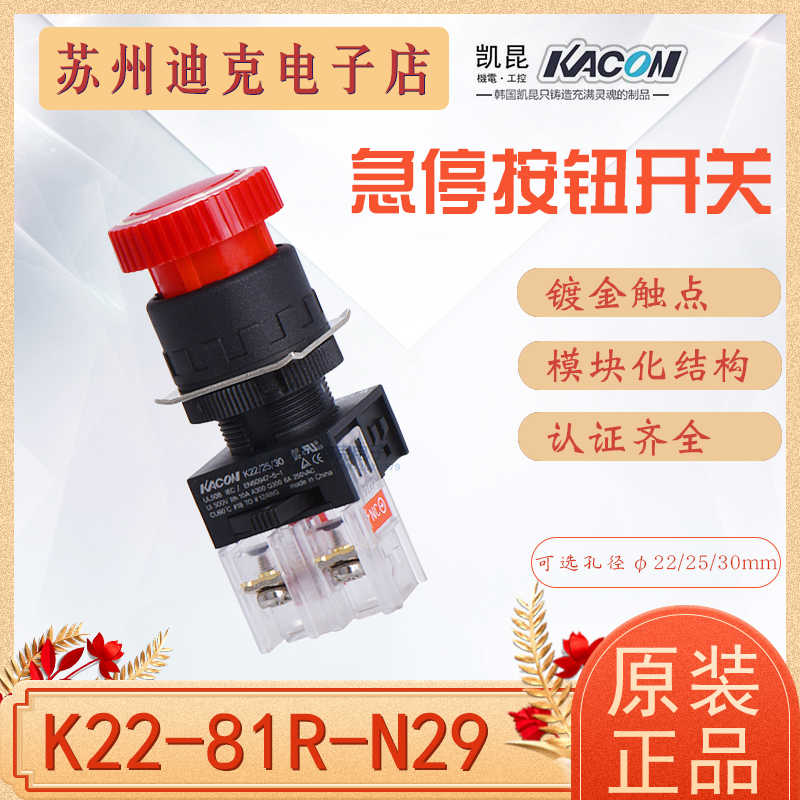 韩国KACON凯昆小型急停开关K22-81R-N29蘑菇头按钮开关AC220V