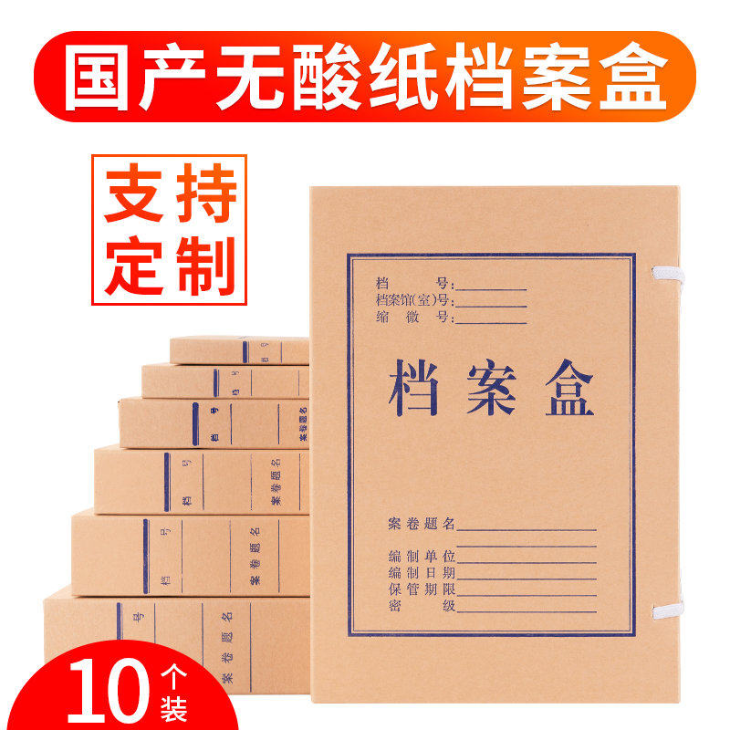 10个档案盒文件盒国家档案局准会计资料收纳盒酸牛皮纸退役军