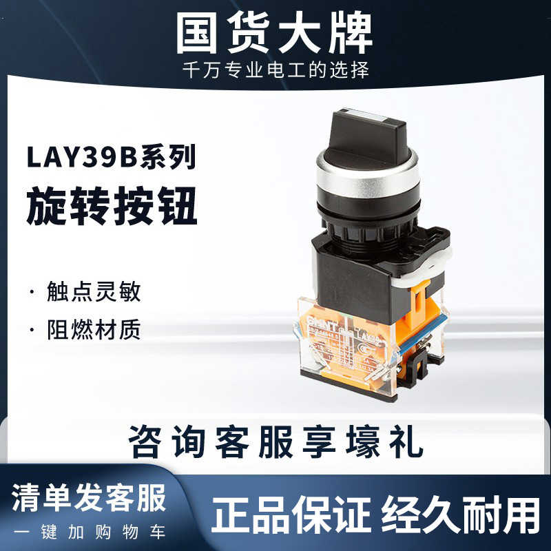 旋钮开关LAY39B(LA38)自锁选择开关二挡位三档一开一闭旋扭
