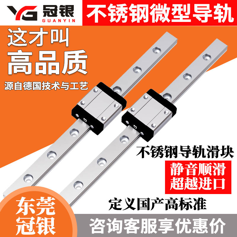 国产不锈钢微型直线导轨滑块MGN3C5C7C9C12C15C 3H5H 7H9H12H线轨