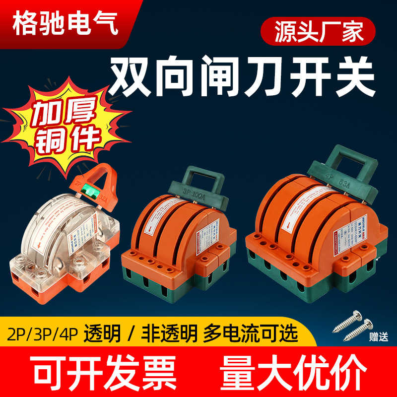 2P 63A双向双投闸刀开关双电源转换切换单相家用倒顺开关32A 10