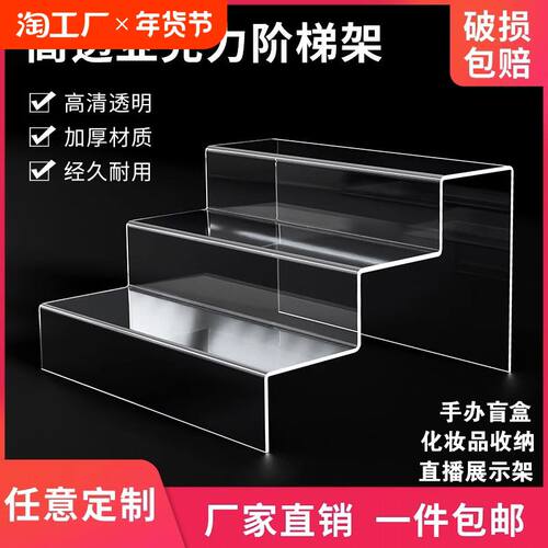 亚克力阶梯式收纳鞋架展示架直播手办置物架透明分层陈列架子