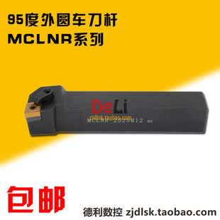 包邮95度 数控刀杆 25方外圆车刀 MCLNR2525M12/MCLNL2525M12 M