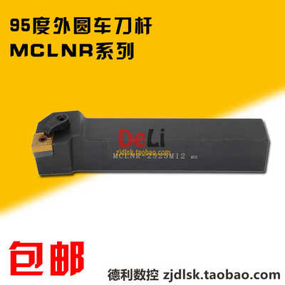 包邮95度 数控刀杆 25方外圆车刀 MCLNR2525M12/MCLNL2525M12 M