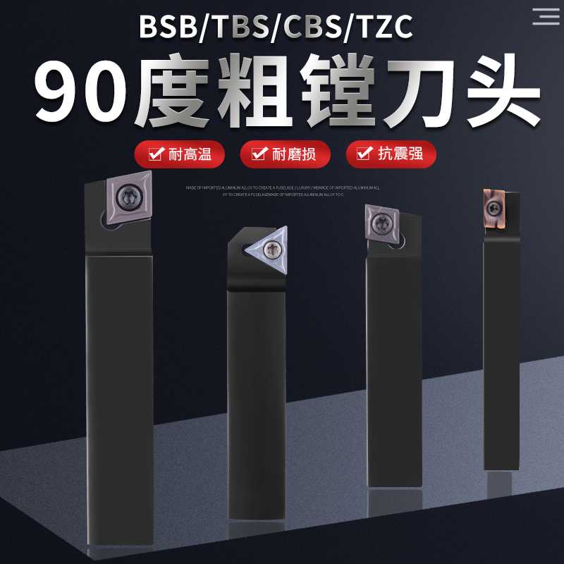 90度粗镗刀头镗床镗刀杆BSB舍弃式小刀杆TBS/CBS/TZC908/10/13/
