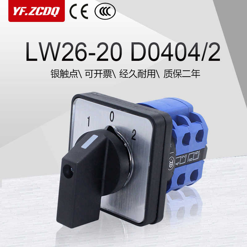 LW26-20 D0404/2万能转换开关电源切换电机三路切换39B-16 D121