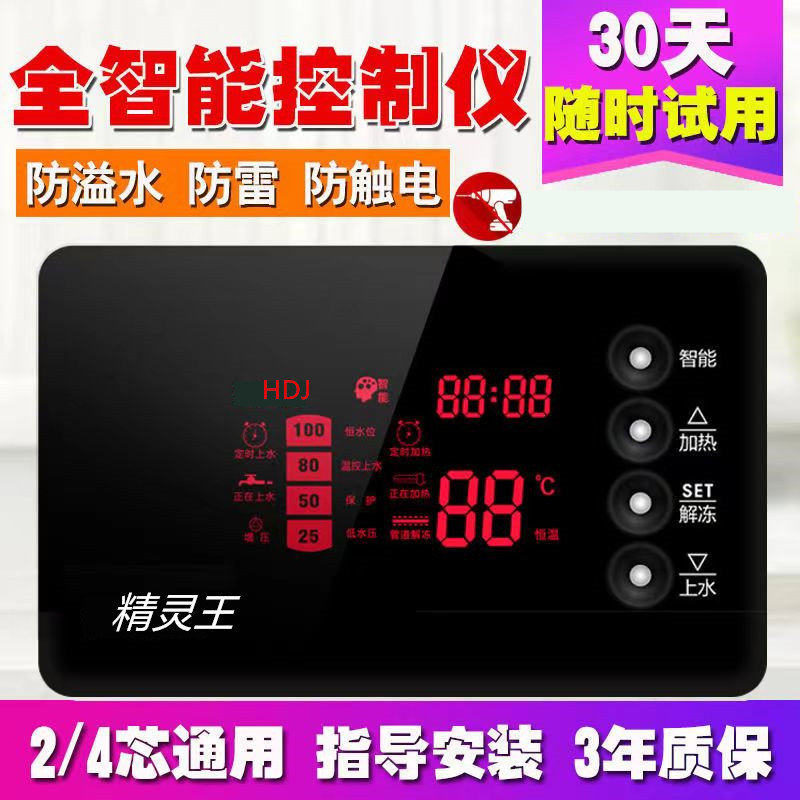 太阳能热水器智能控制器仪表配件大全上水器温度水位显示仪通用型